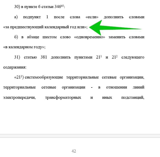 пункт 6 статьи 346.45 в который вносится поправка Законопроектом № 727330-8