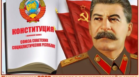 Забытый праздник исчезнувшей страны: история Дня принятия Сталинской Конституции СССР, 5 декабря