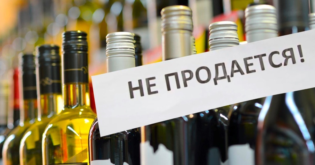 В каких регионах России ввели запрет на продажу алкоголя в январе 2022 года