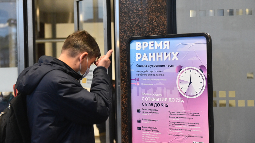 Московский метрополитен продлил акцию «Время ранних»
