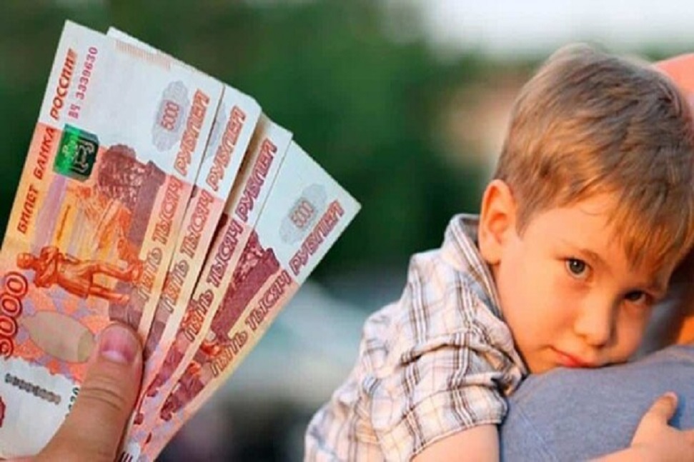 Определен размер ежемесячного пособия на ребенка до 18 лет в России