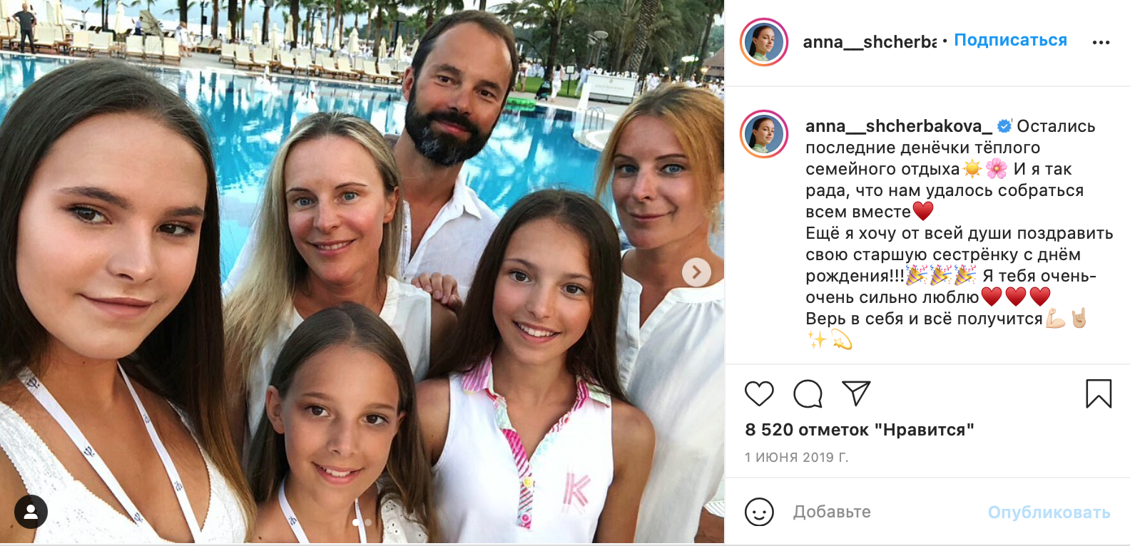 Anna shcherbakova family