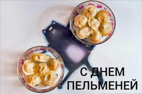 картинка с Днем пельменя