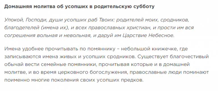 Дмитриевская суббота в 2022 какого числа. Дмитриевская родительская суббота в 2021. Родительских суббот в 2022 году молитва. Димитриевская родительская суббота в ноябре 2022 года. Молитва об усопших в родительский день.