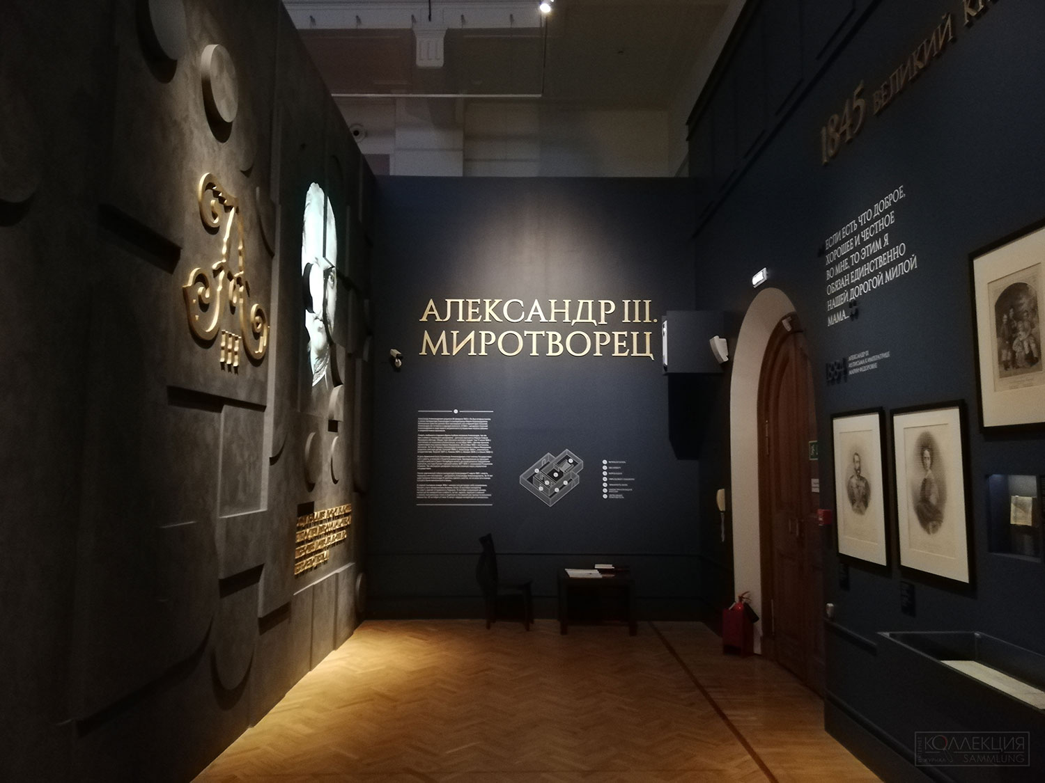 Выставка ГИМ Александр III Миротворец