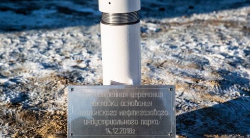 Сахалинский нефтегазовый парк принял первых резидентов