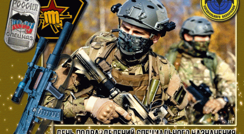 В России 24 октября отмечают День спецназа