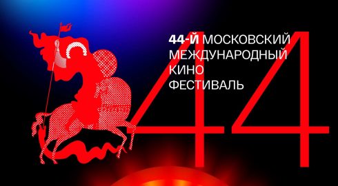 Кому вручили главную награду 44-го московского международного кинофестиваля