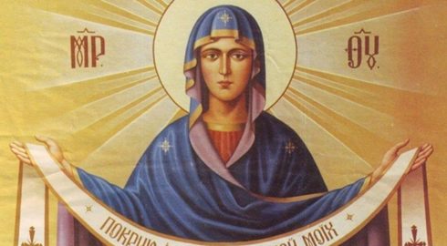 Покров Пресвятой Богородицы и Приснодевы Марии отметят 14 октября