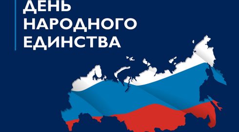 Как будут отдыхать россияне на День народного единства 4 ноября 2022 года