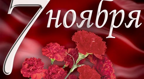 День 7 ноября выходной в 2022 году или нет: какой праздник отмечают в России