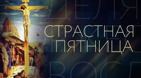 Что можно и нельзя делать православным верующим в Страстную пятницу 14 апреля 2023 года