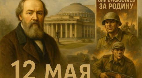 12 мая: этот день в истории России