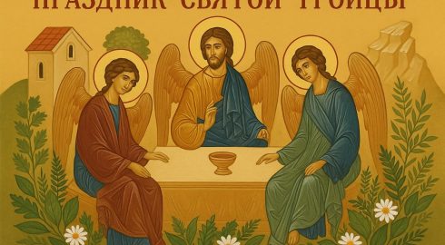 День Святой Троицы 2025: погружение в суть праздника, богослужения и традиции