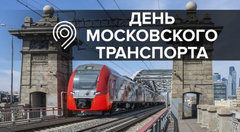 Открытки и поздравления с Днем московского транспорта: как поздравить друзей 8 июля 2023 года