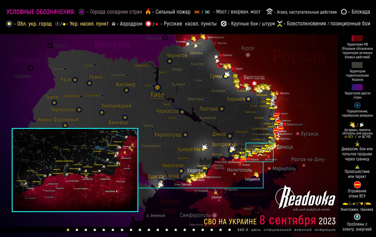 сво на украине 8 сентября 2023