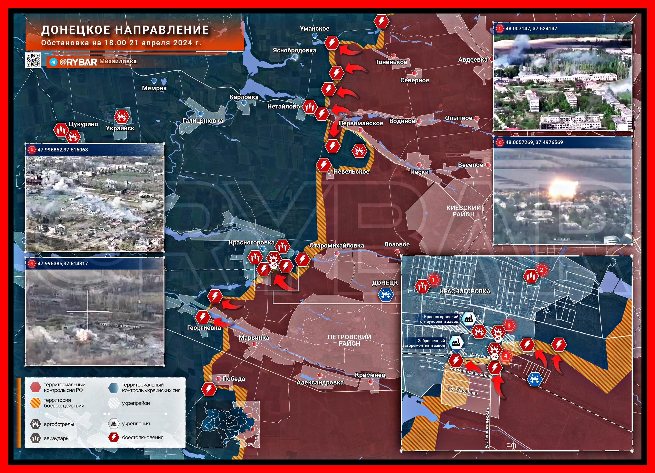 Донецкое направление, продолжение боев за Красногоровку 📆 21 апреля 2024 года