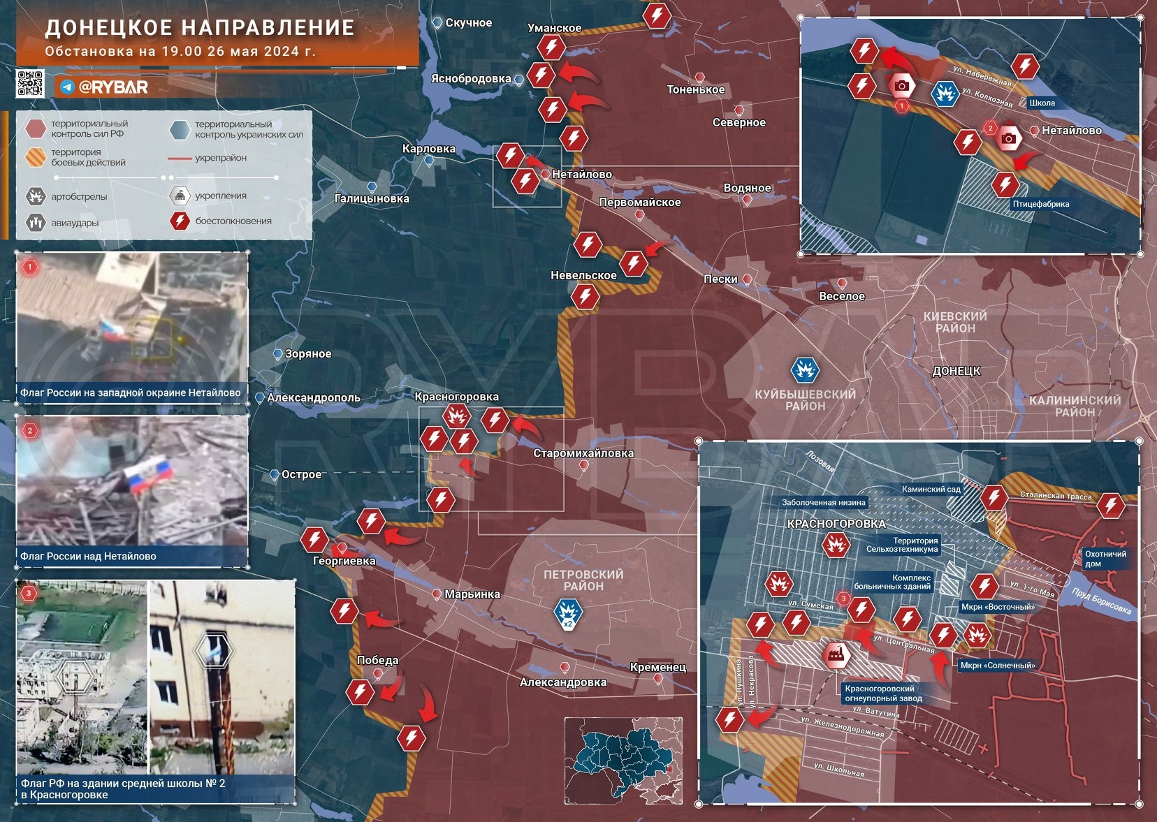 Донецкое направление, взятие Нетайлово, бои в Красногоровке