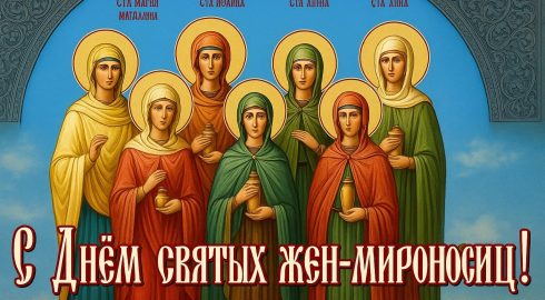 Как поздравить с Православным женским днем 4 мая 2025 года в стихах и прозе