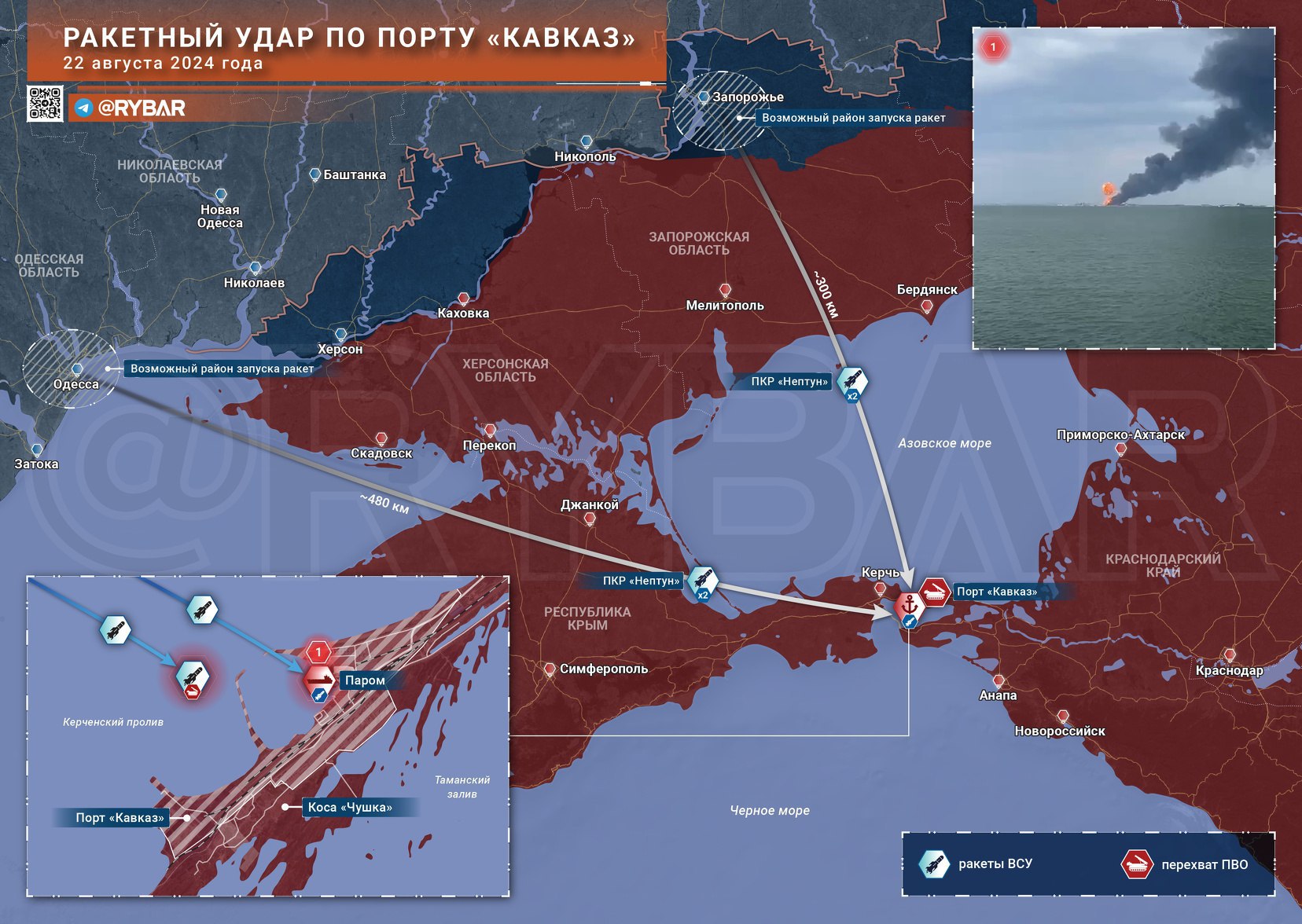 Ракетный удар по порту Кавказ