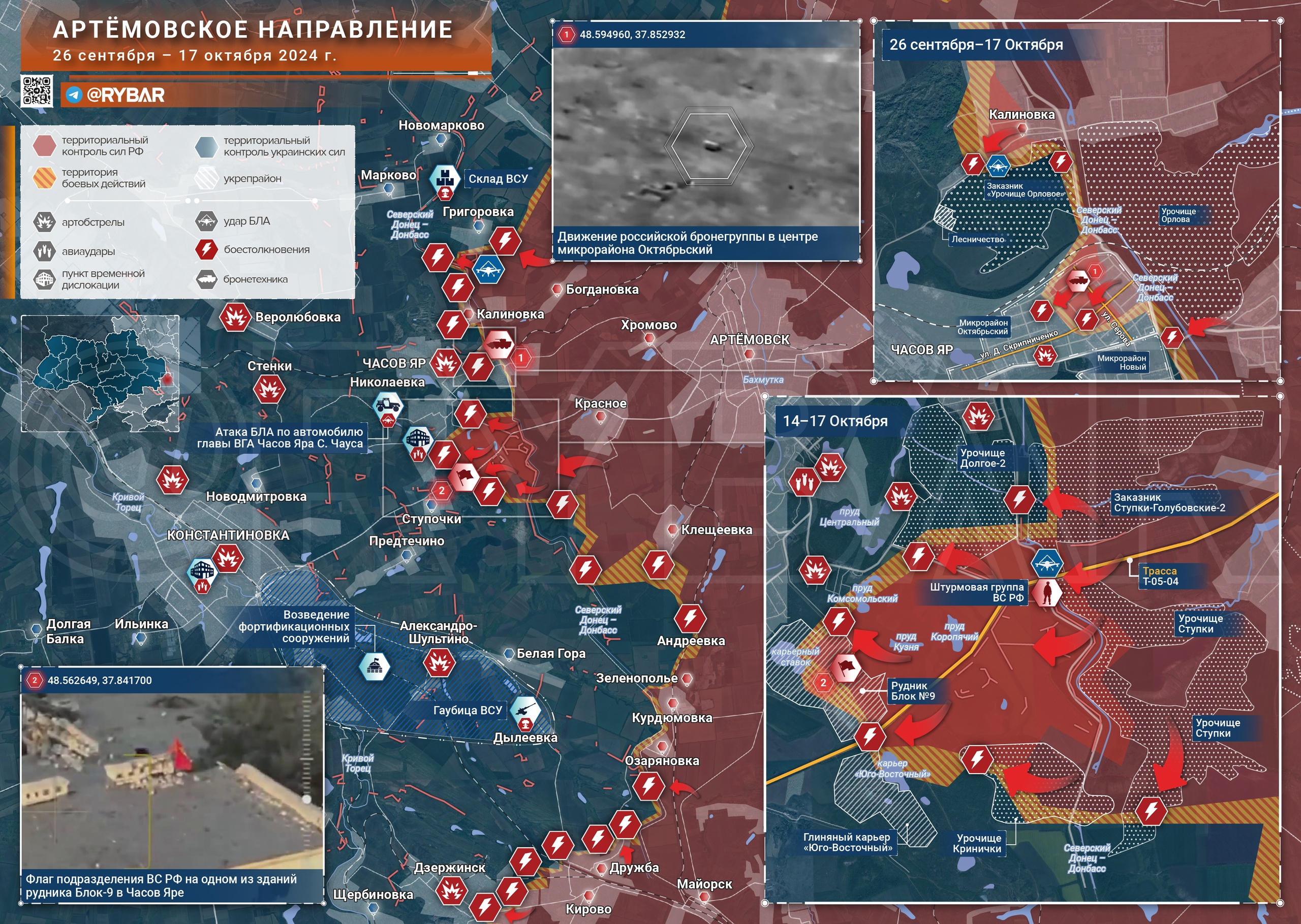 Артёмовское направление, бои за Калиновку и рывок к южным окраинам Часов Яра