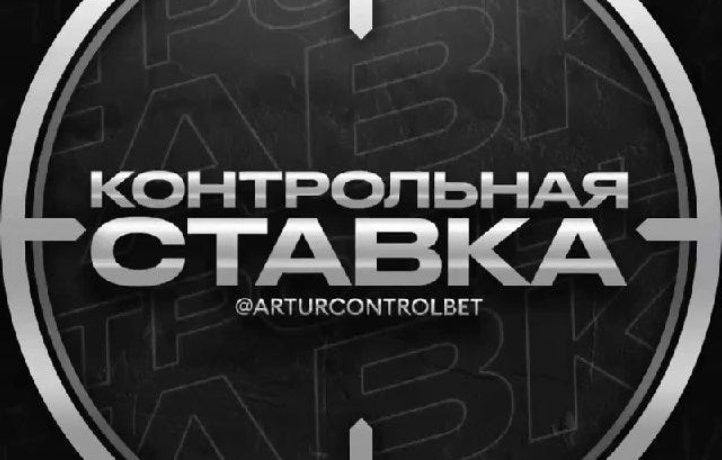 Контрольная ставка