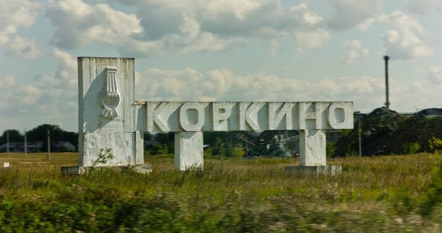 Обстановка в Коркино после отъезда цыган напряженная