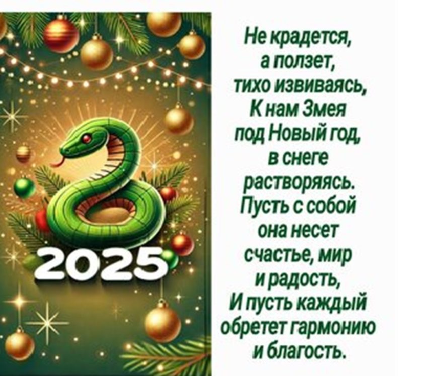 Открытка год Змеи 2025