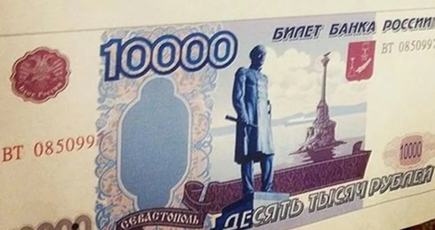 Купюра 10 000 рублей