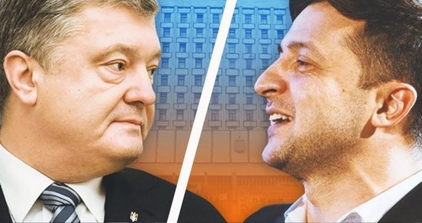 Зеленский против Порошенко