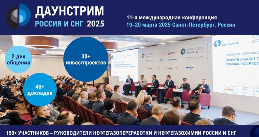 Даунстрим Россия и СНГ 2025