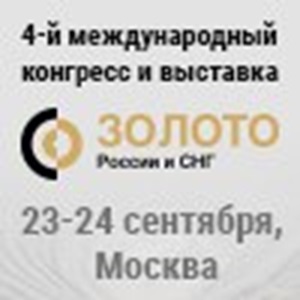 Конгресс «Золото России и СНГ»
