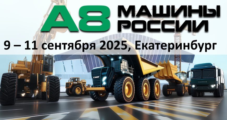 А8 МАШИНЫ РОССИИ