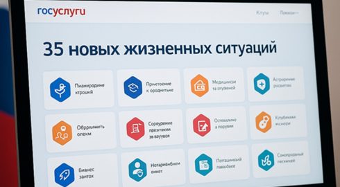 Новые «жизненные ситуации» на «Госуслугах» — список пополнится 35 сервисами