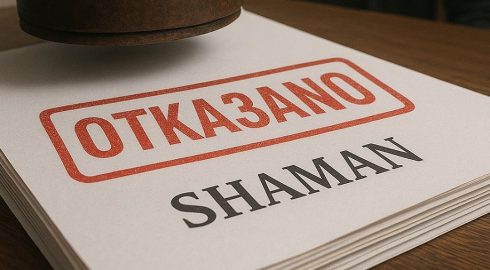 «Я русский» не стал товарным знаком – Роспатент отказал Shaman в регистрации